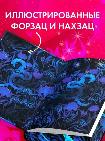 Наследница Черного дракона 7