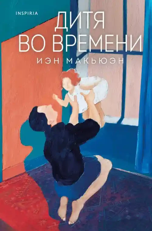 Дитя во времени