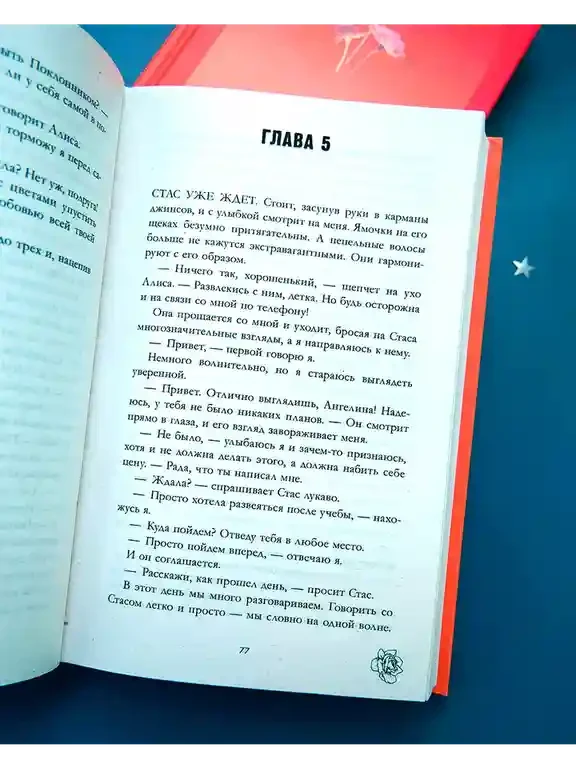 Поклонник 6