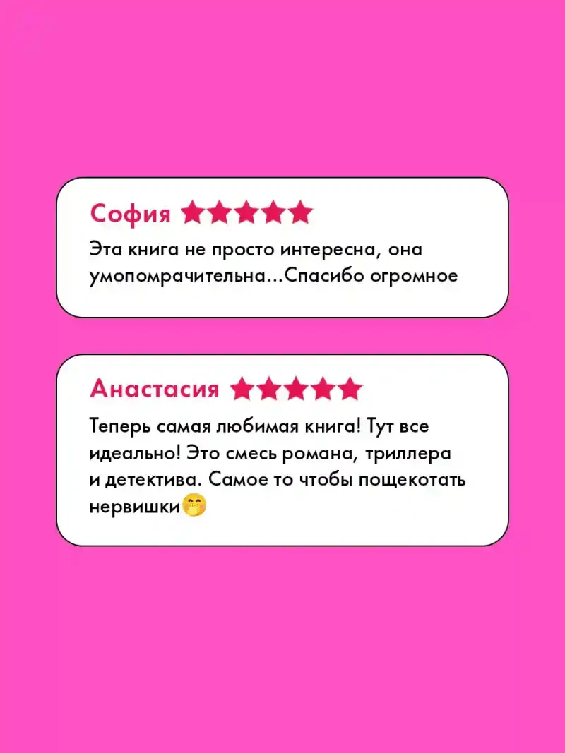 Поклонник 2