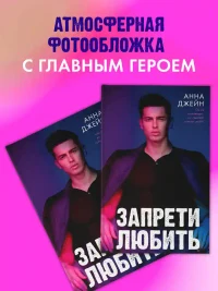 Запрети любить 7