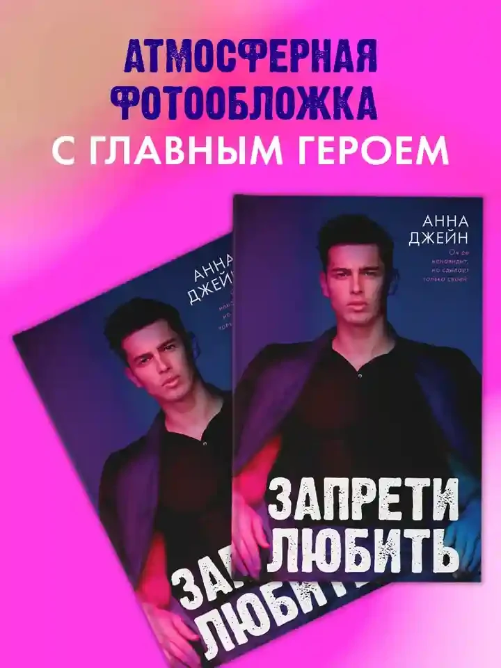 Запрети любить 7