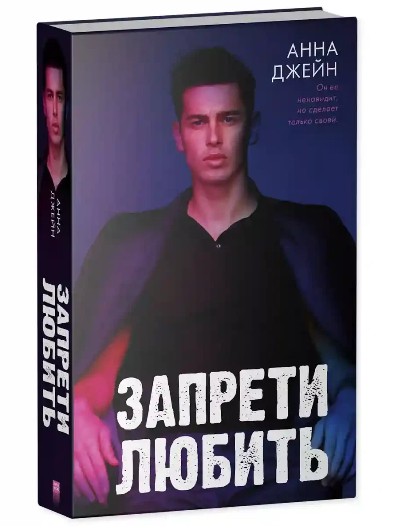 Запрети любить 9