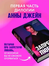 Запрети любить 4