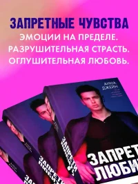 Запрети любить 3