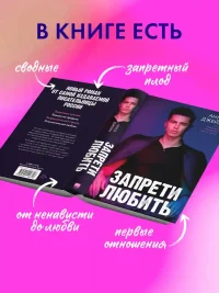 Запрети любить 5