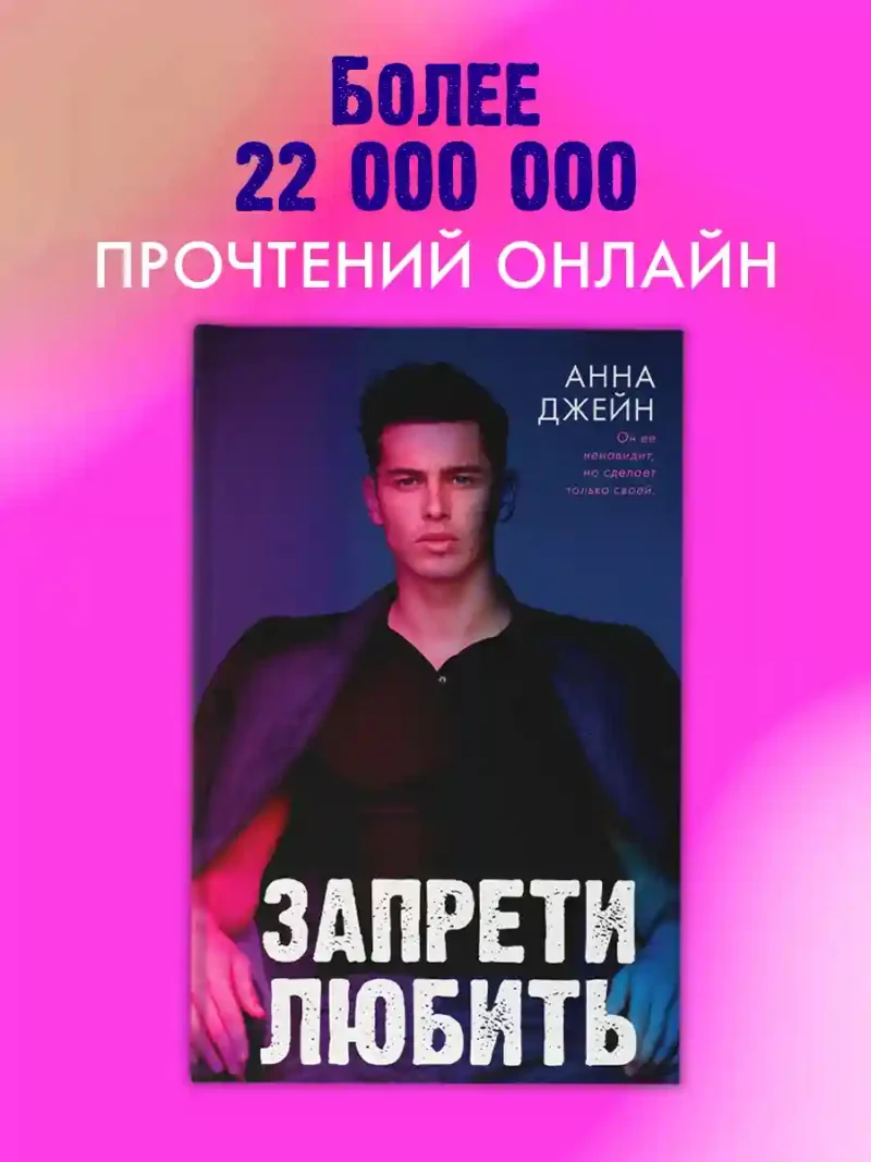 Запрети любить 6