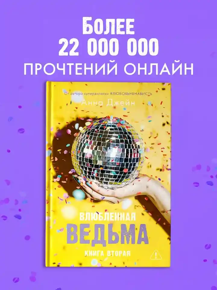 Влюбленная ведьма 7