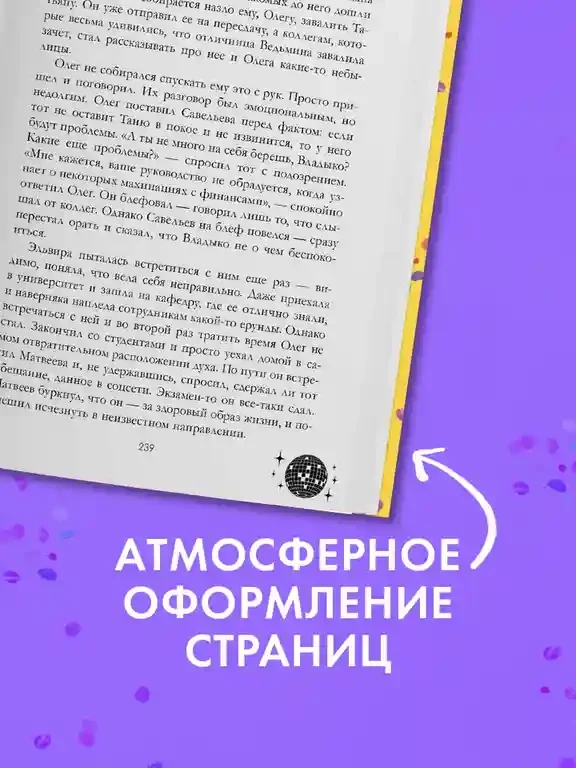 Влюбленная ведьма 9