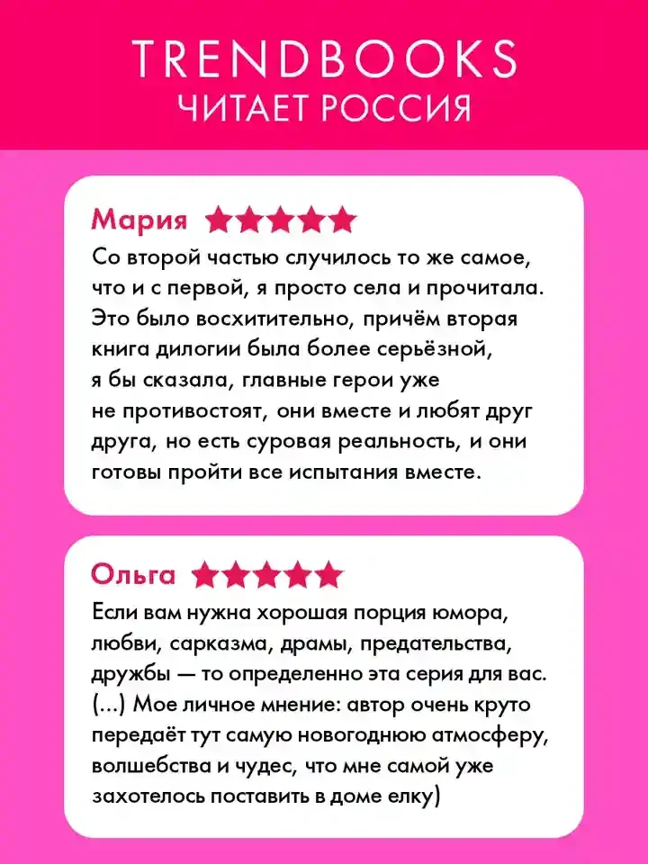 Влюбленная ведьма 2