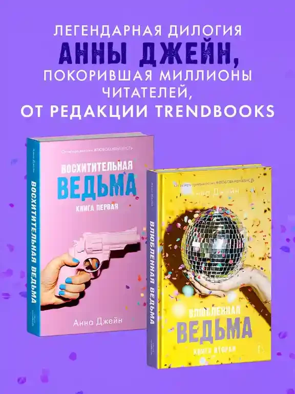 Влюбленная ведьма 5
