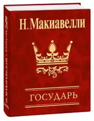 Государь