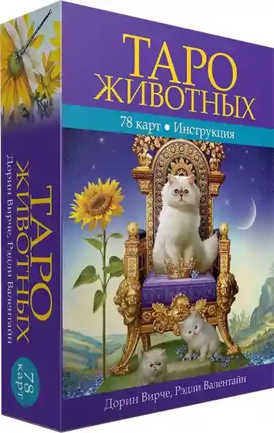 Таро животных