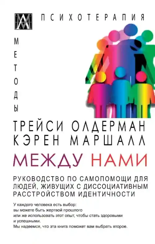 Между нами