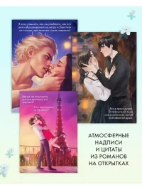 Романтическая вселенная. Набор из 15 открыток 4