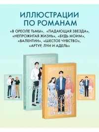 Романтическая вселенная. Набор из 15 открыток 7
