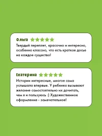 Мифы и легенды волшебных существ. Огонь 2