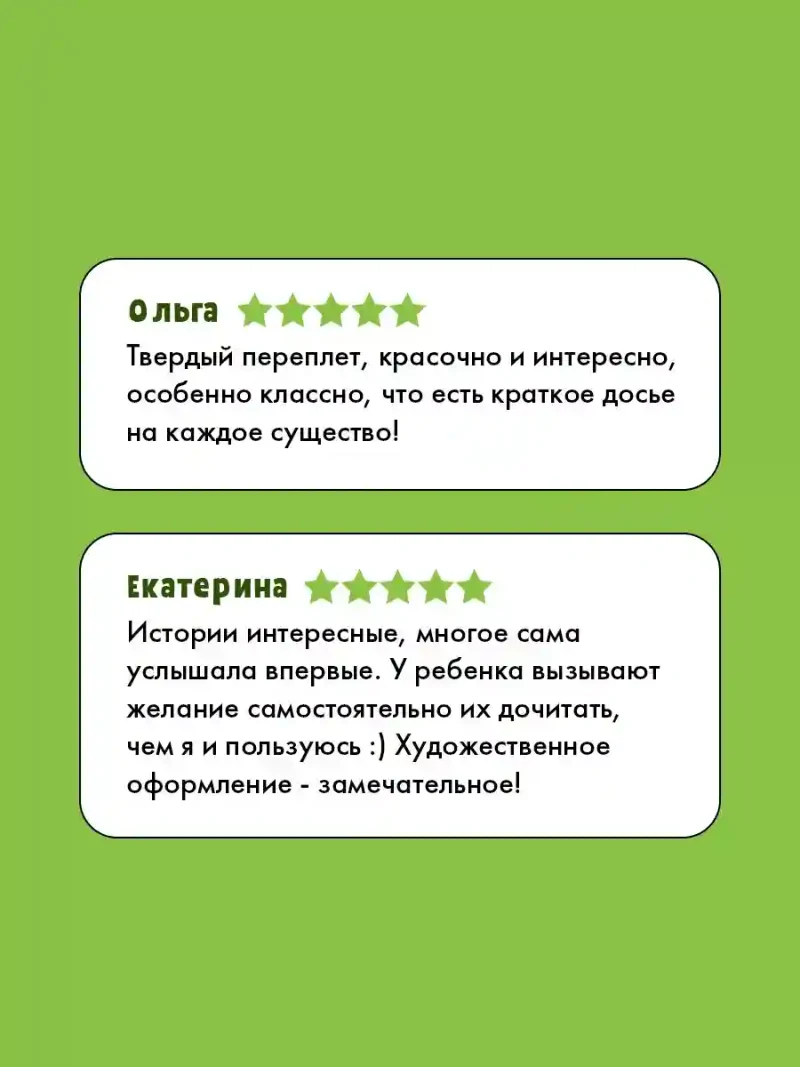 Мифы и легенды волшебных существ. Огонь 2