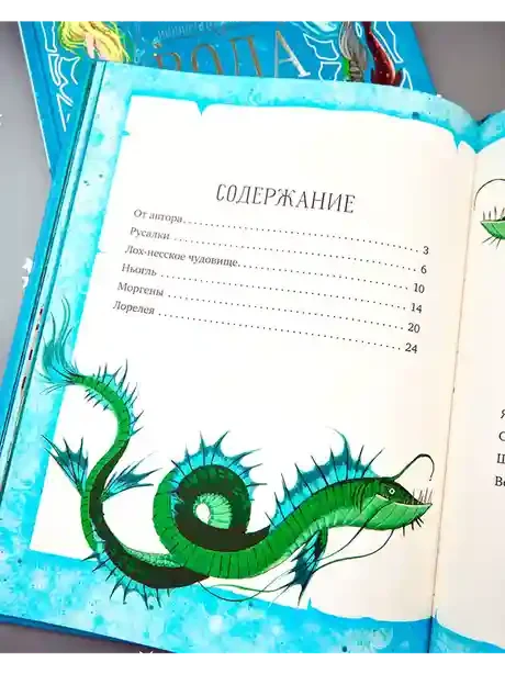Мифы и легенды волшебных существ. Вода 3