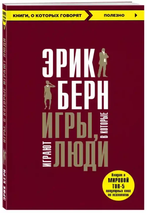 Игры в которые играют люди