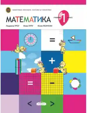Математика 1 кл. Учебник