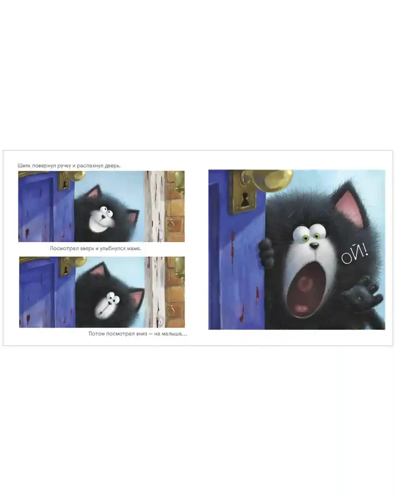 Котенок Шмяк и новый малыш 3