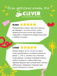 Котенок Шмяк - маленький скаут 2