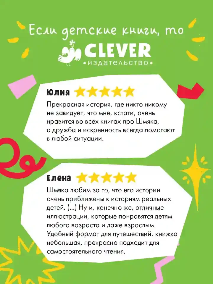 Котенок Шмяк - маленький скаут 2