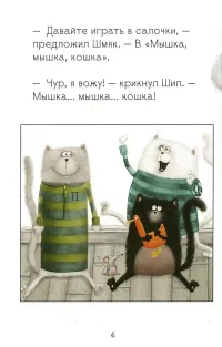Давай играть! 3