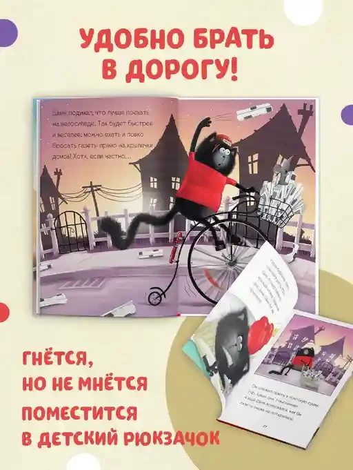 Котенок Шмяк - маленький почтальон 3