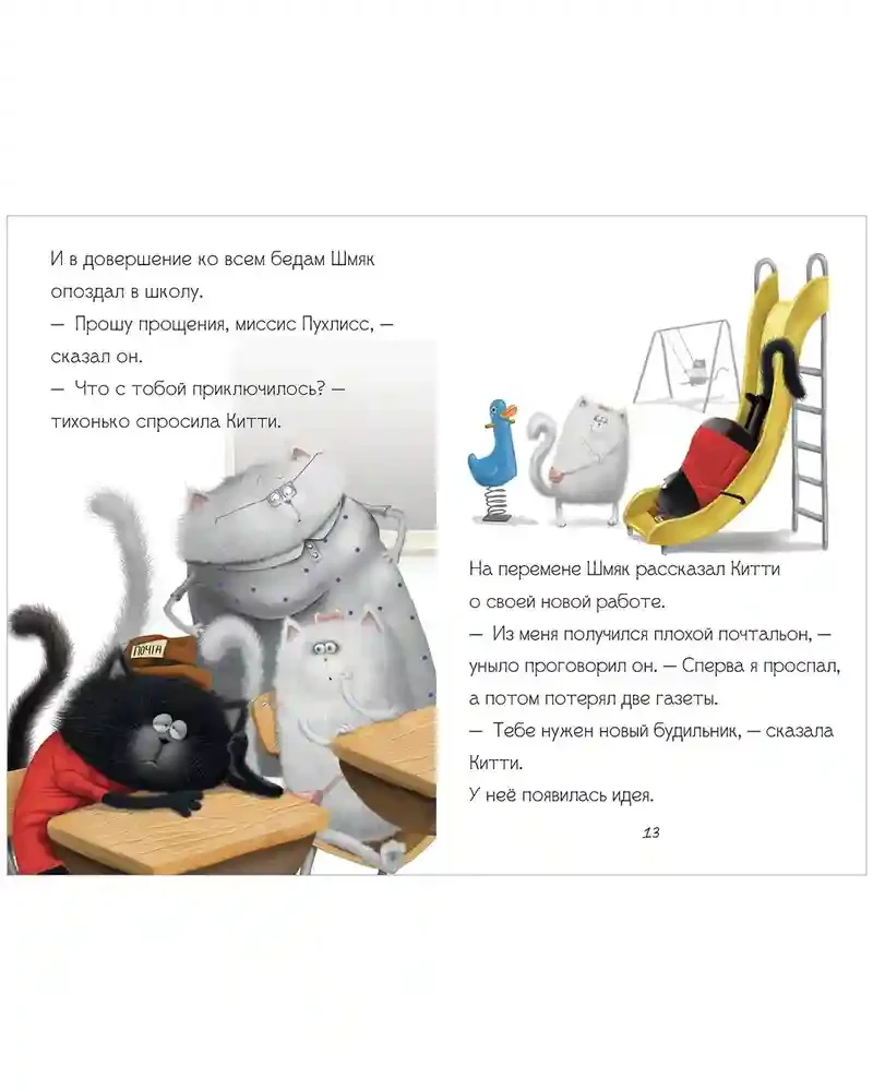 Котенок Шмяк - маленький почтальон 5