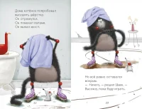 Котенок Шмяк: Дождик дождик перестань! 4