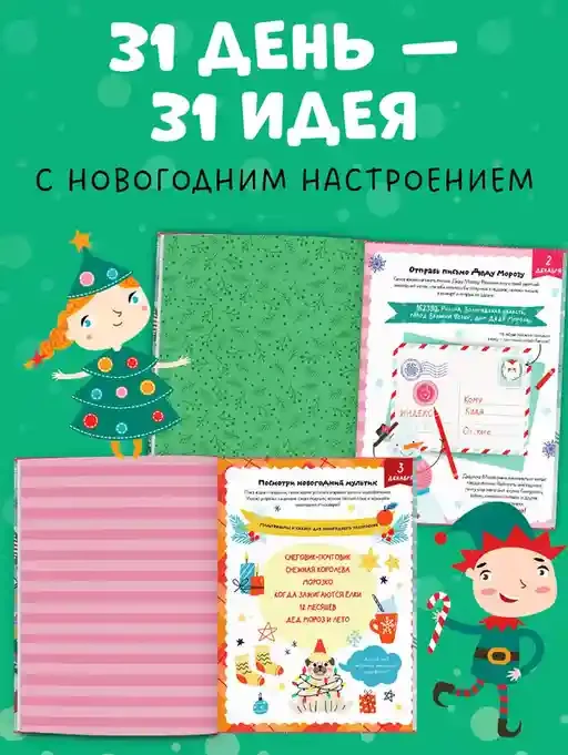 Новый год. В ожидании Нового года. Адвент 3