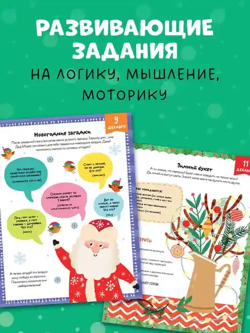 Новый год. В ожидании Нового года. Адвент 6