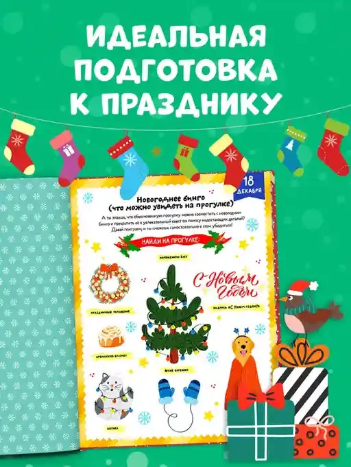 Новый год. В ожидании Нового года. Адвент 7