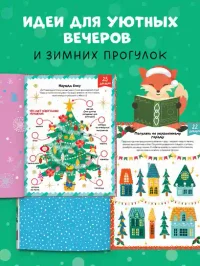 Новый год. В ожидании Нового года. Адвент 5