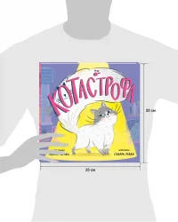 Книжки-картинки. КОТастрофа 6