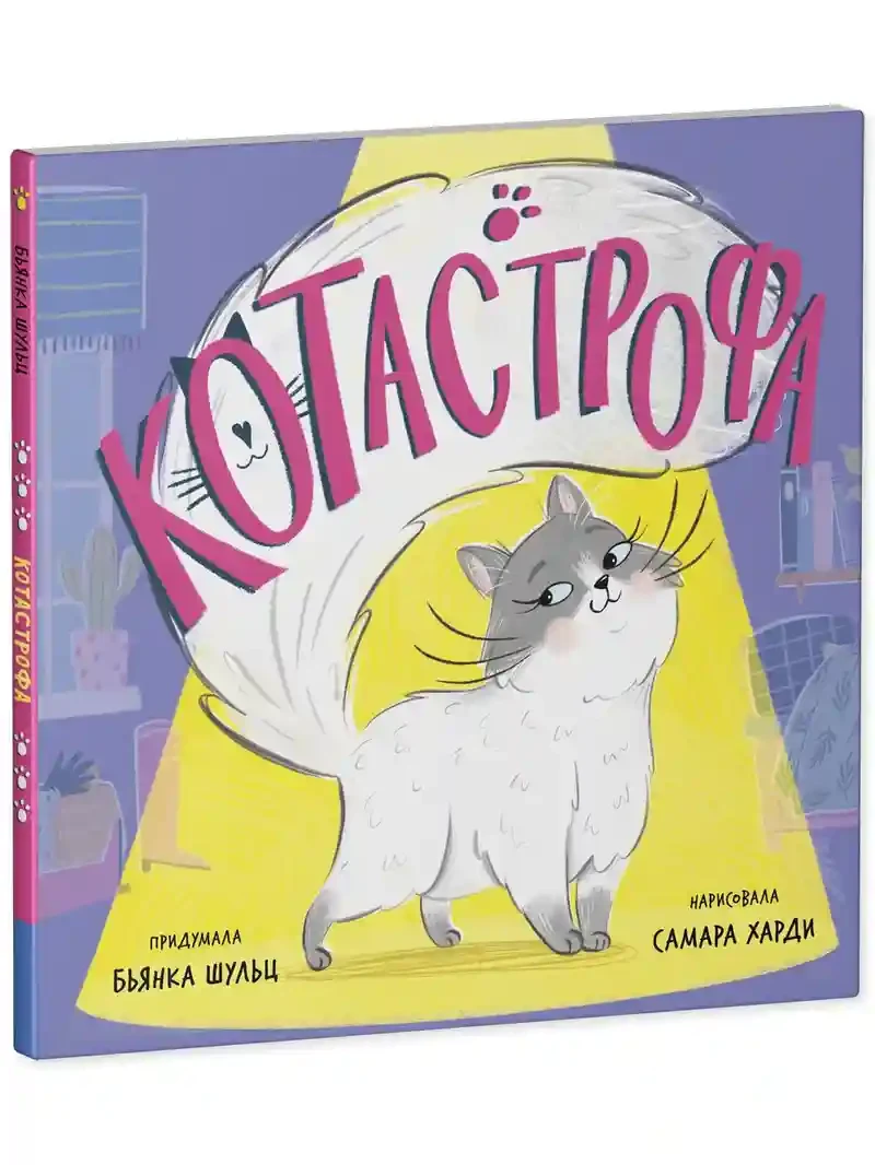 Книжки-картинки. КОТастрофа 2