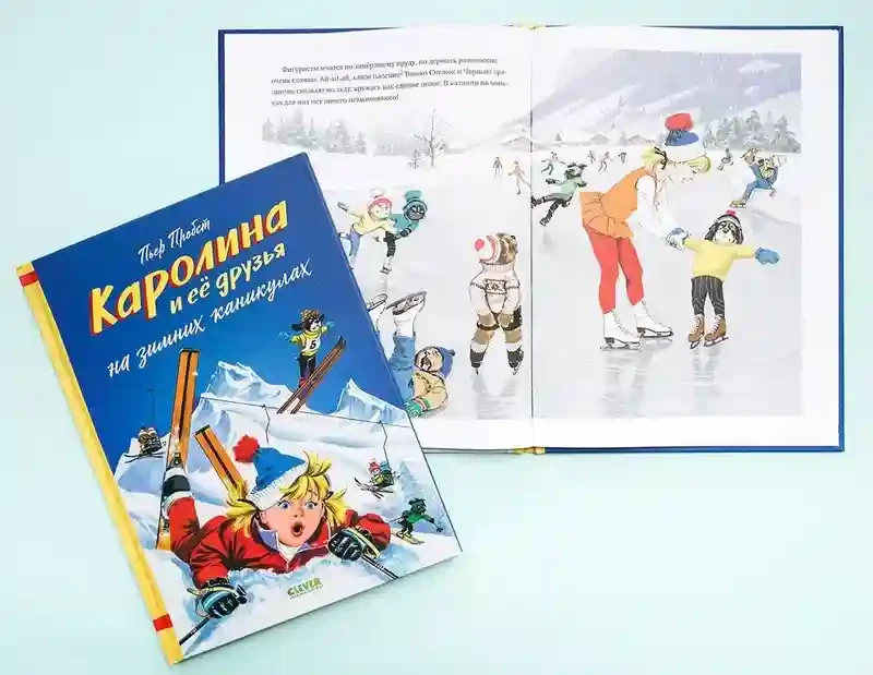 Каролина. Каролина и ее друзья на зимних каникулах 2