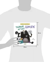 Тайный агент Шмяк. Книжка с наклейками 7