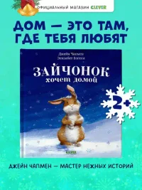 Зайчонок хочет домой