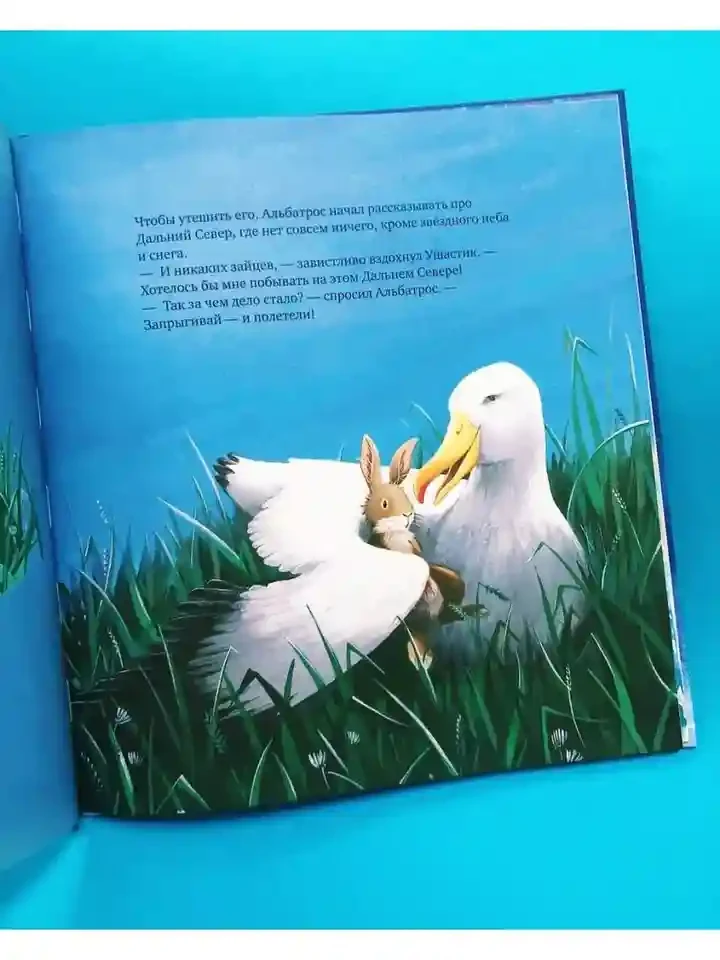 Зайчонок хочет домой 6