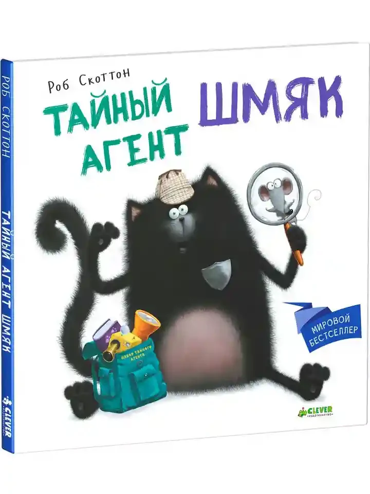 Тайный агент Шмяк 3