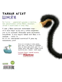 Тайный агент Шмяк 2