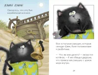 Котенок Шмяк и морские истории 5