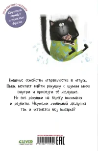 Котенок Шмяк и морские истории 2