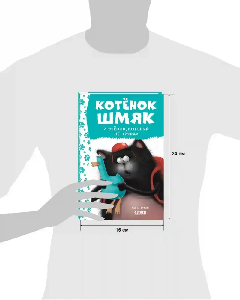 Котёнок Шмяк и утёнок который не крякал 7