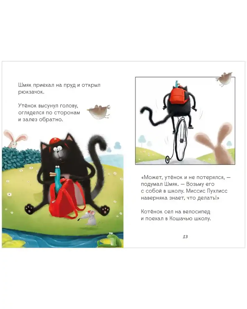 Котёнок Шмяк и утёнок который не крякал 3