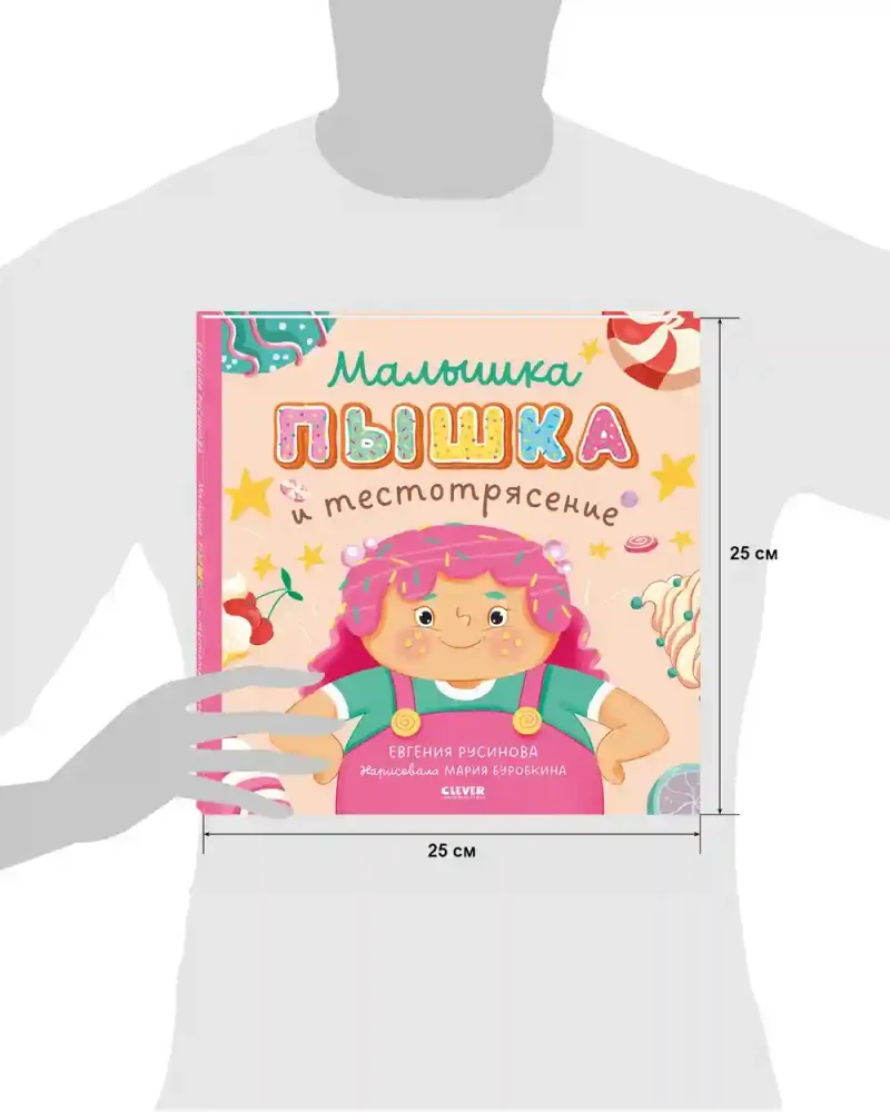 Малышка Пышка и тестотрясение 6