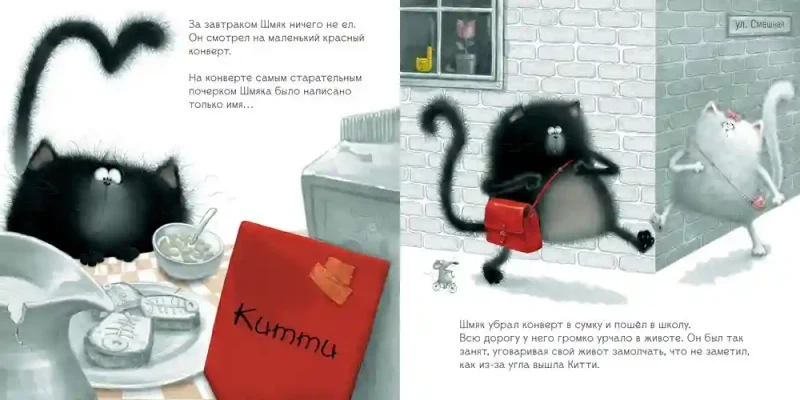 С любовью Шмяк! 2